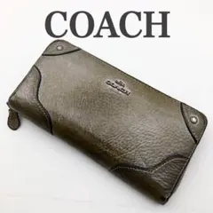コーチ　COACH 長財布　ラウンドファスナー　男女兼用　レザー　メタリック