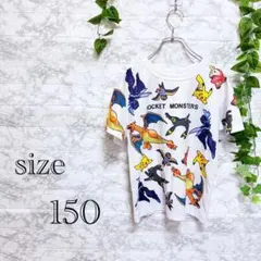 【q25】ポケットモンスター Tシャツ 150サイズ ホワイト　子供服　ポケモン