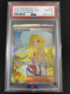 2026年最新】リーリエ sar psa10の人気アイテム - メルカリ