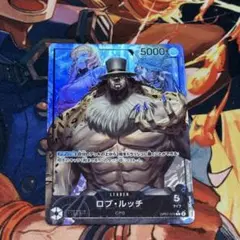 【即日発送】ロブ・ルッチ リーダーパラレル 1枚ONE PIECEカードゲーム