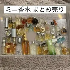 ミニ香水 まとめ売り CHANEL DIOR BVLGARI ランバン CK