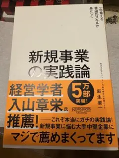 新規事業の実践論