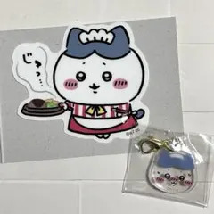 【新品】ちいかわレストラン　ハチワレ　2点セット　ステッカー・チャーム