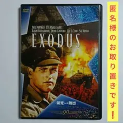 栄光への脱出 EXODUS DVD - メルカリ