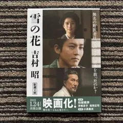 2026年最新】吉村昭の人気アイテム - メルカリ