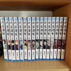 呪術廻戦 1~28巻セット