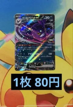 残り3枚 ポケモンカードゲーム ロケット団のクロバット RR かみつきまわる
