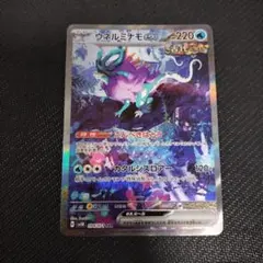 ウネルミナモex SAR