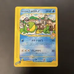 2026年最新】ニョロトノ eの人気アイテム - メルカリ