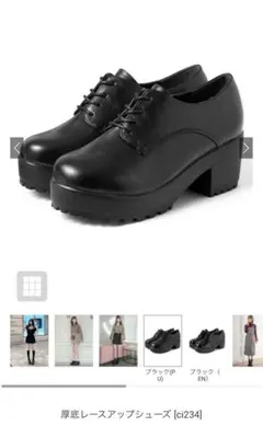 厚底レースアップシューズ ブラック