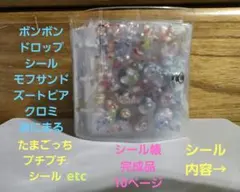 B8サイズ シール帳完成品 リフィル10ページ