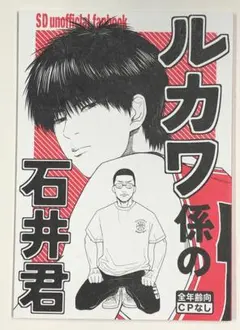 2026年最新】スラムダンク同人誌の人気アイテム - メルカリ