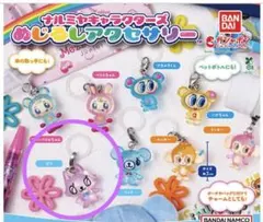 ナルミヤキャラクターズ　めじるしアクセサリー