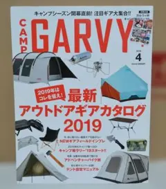 CAMP GARVY(ガルヴィ) 2019年4月号