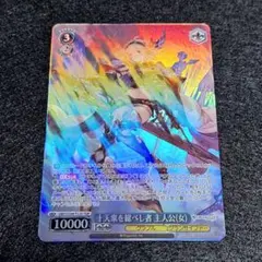 十天の極みに至りし者 主人公（女） TDP ヴァイスシュヴァルツ