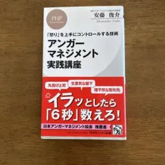 アンガーマネジメント実践講座のサムネイル