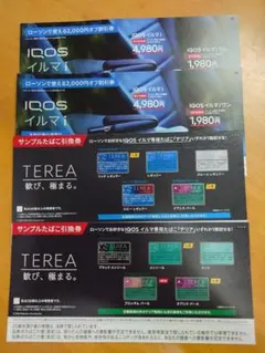 ローソン限定 IQOS イルマ割引券＆サンプルたばこ引換券