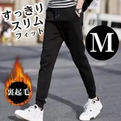 メンズパンツ裏起毛 テーパードパンツ 黒 M ユニセックス薄手裏起毛レディース