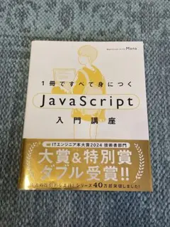 1冊ですべて身につくJavaScript入門講座