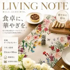 テーブルランナー 花柄 北欧 33×90 ナチュラル テーブルクロスのサムネイル