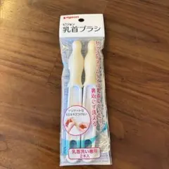 Pigeon ピジョン　乳首ブラシ 2本入
