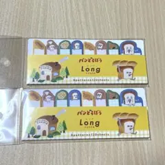 パンどろぼう　ロング　付箋
