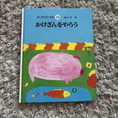 2026年最新】さんすうだいすきの人気アイテム - メルカリ
