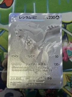 レシラムex BWR ポケカ