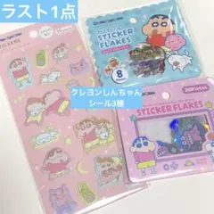 クレヨンしんちゃんシール3種