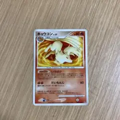 キュウコン v.x37 ポケモンカードのサムネイル