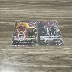 ONE PIECE カードゲーム　ナス寿郎聖、ピーター聖　パラレル