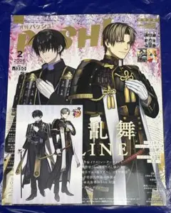 PASH! 2026年 2月号