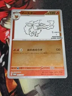 ブースター：YU NAGABA × ポケモンカードゲーム PROMO オマケ付き