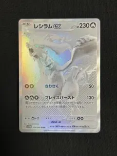 2026年最新】レシラムex BWRの人気アイテム - メルカリ