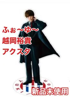 2026年最新】越岡裕貴 アクスタの人気アイテム - メルカリ
