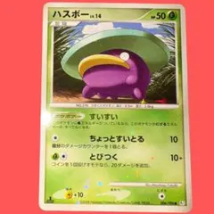 ハスボー ○ Pt1 ギンガの覇道 006/096 - メルカリ