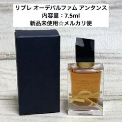 新品☆ イヴ・サンローラン リブレ オーデパルファム アンタンス 7.5mlのサムネイル