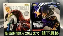 僕のヒーローアカデミア フィギュア 2体セット
