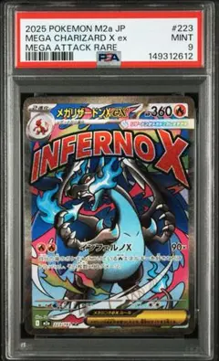 メガリザードンX MA PSA9