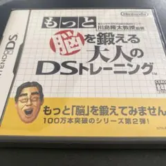 もっと脳を鍛える大人のDSトレーニング