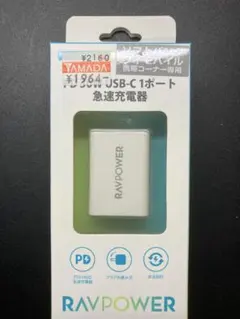 RAVPOWER PD 30W USB-C急速充電器