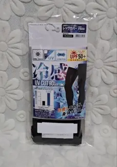 【新品未開封】レッグカバー（サイズフリー）冷感紫外線防止のサムネイル