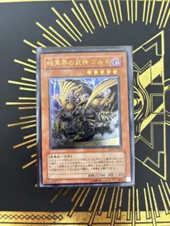 遊戯王　暗黒界の武神ゴルド　レリーフ　良品