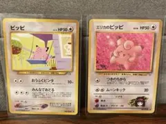 ポケモンカード　旧裏　ピッピ　セット　単品売りも可能
