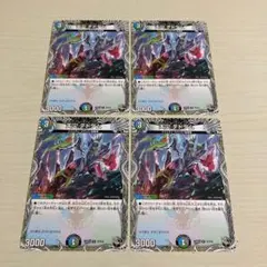 天災 デドダム 黒トレジャー 4枚セット