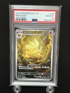 【PSA10 連番】ロコン　キュウコン AR メガブレイブ　黒炎の支配者 PSA10 連番】ロコン キュウコン AR メガブレイブ 黒炎の支配者 - メルカリ