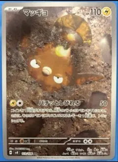 マッギョ AR SV8 超電ブレイカー 113/106 - メルカリ