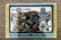 ドラゴンボールZ PPカード 383 あらわれた特戦隊 - メルカリ