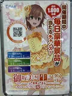 2026年最新】とある科学の超電磁砲ポスターの人気アイテム - メルカリ