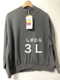 【新品未使用】しまむら 3L 大きいサイズ　プルオーバー　グレー
